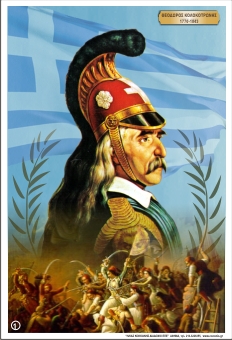 Θεόδωρος Κολοκοτρώνης