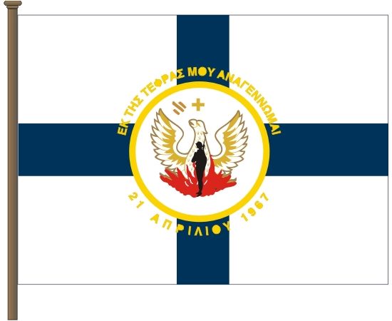 Σημαία 21ης Απριλίου Σημαία 21ης Απριλίου