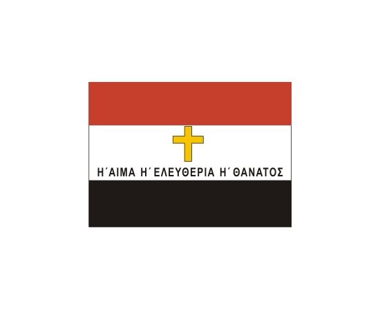 Σημαία Καπετάν Ζαχαρία