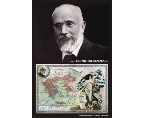 Eleftherios Venizelos